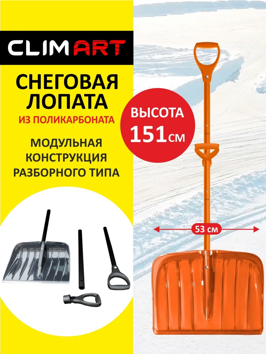 Лопата для снега с черенком из поликарбоната складная