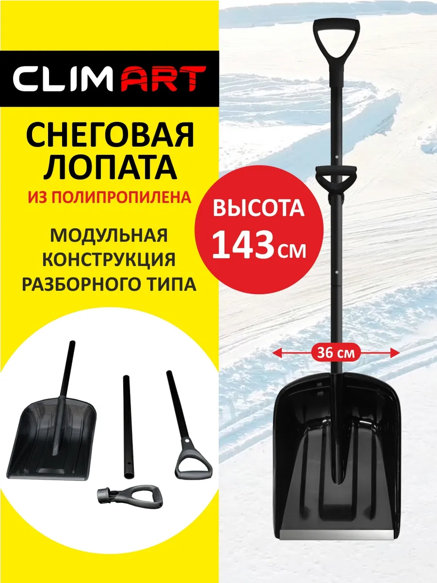 Лопата для снега с черенком пластиковая складная
