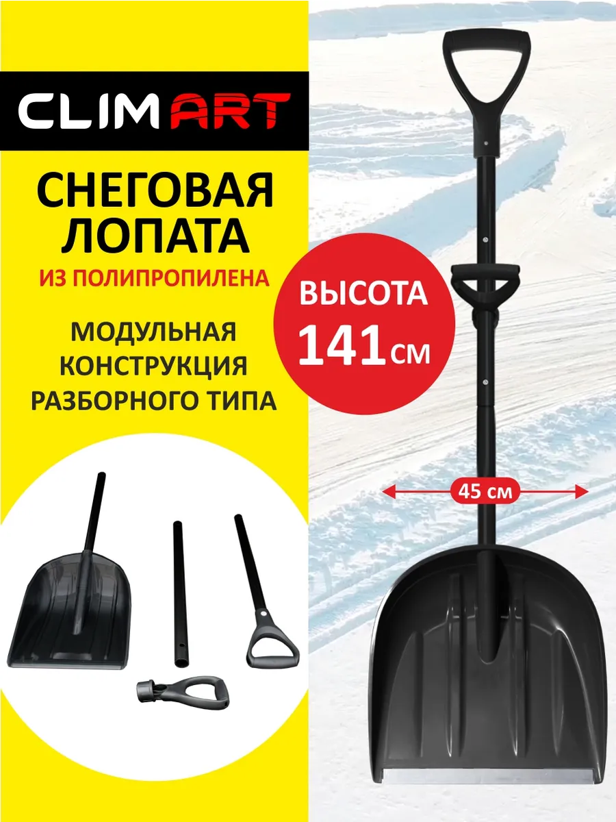 Лопата для снега с черенком пластиковая складная