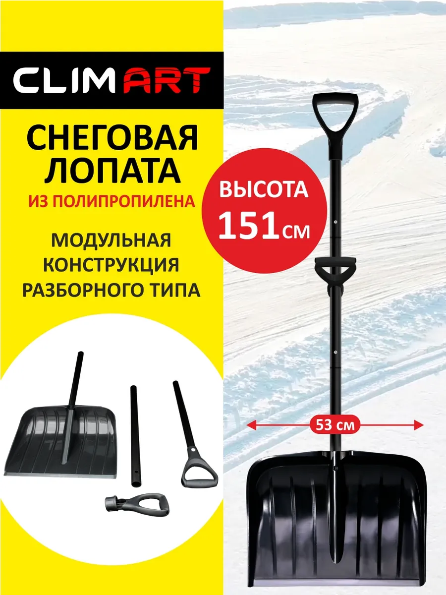 Лопата для снега широкая с черенком пластиковая складная