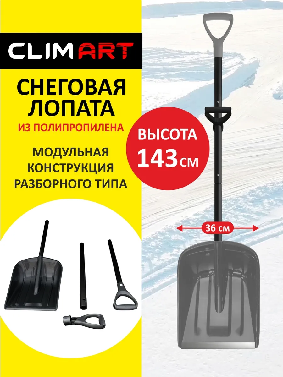 Лопата для снега с черенком пластиковая складная