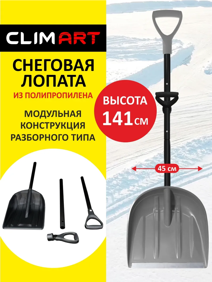 Лопата для снега с черенком пластиковая складная