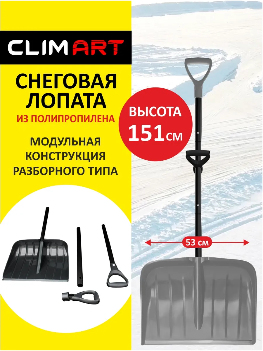 Лопата для снега широкая с черенком пластиковая складная
