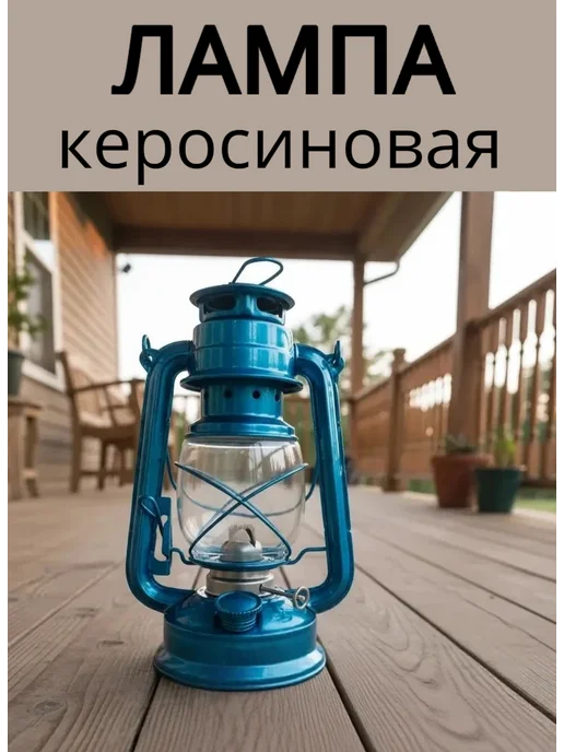 Керосиновая настольная лампа керосинка, синий, фото 4
