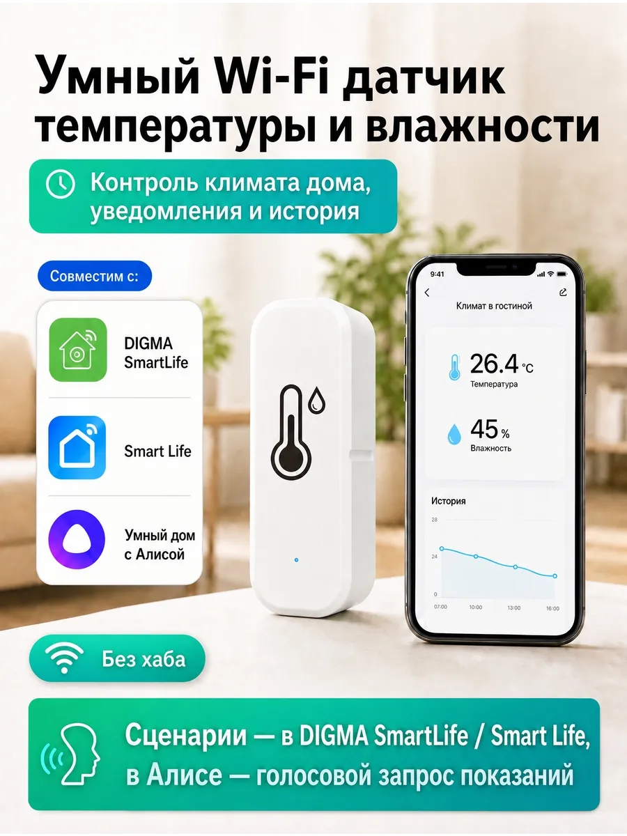 Умный датчик температуры и влажности с Wi-Fi