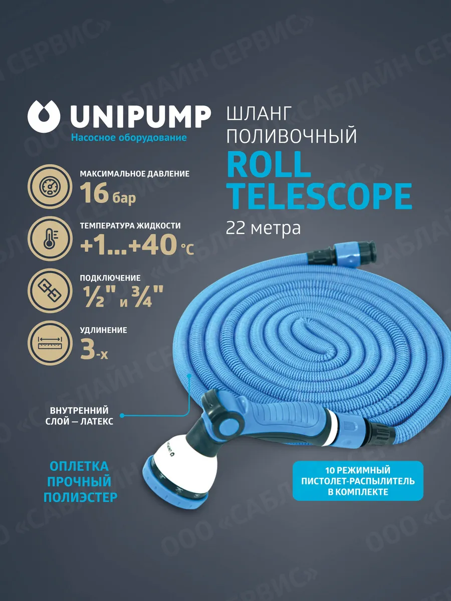 Шланг поливочный растягивающийся PREMIUM ROLL TELESCOPE 22 м
