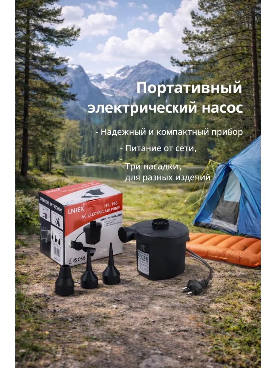Насос электрический 220В,3 насадки в комплекте