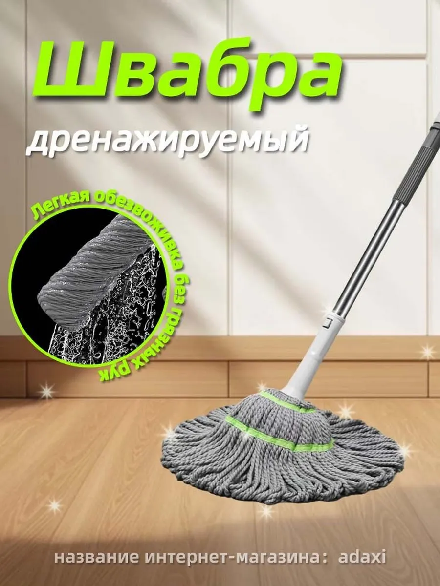 Швабра с ручкой 72 см, впитывающая насадка