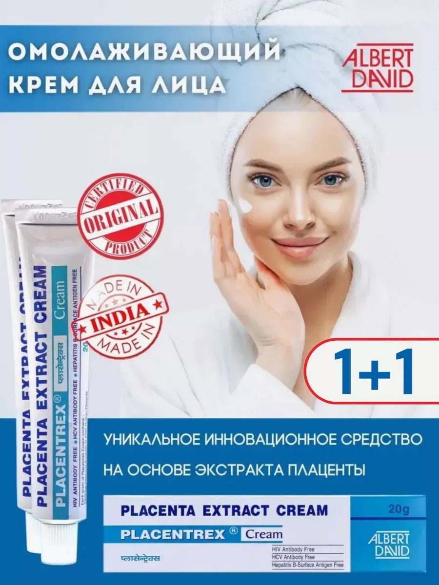 Плацентрикс омолаживающий крем для лица 2 штуки