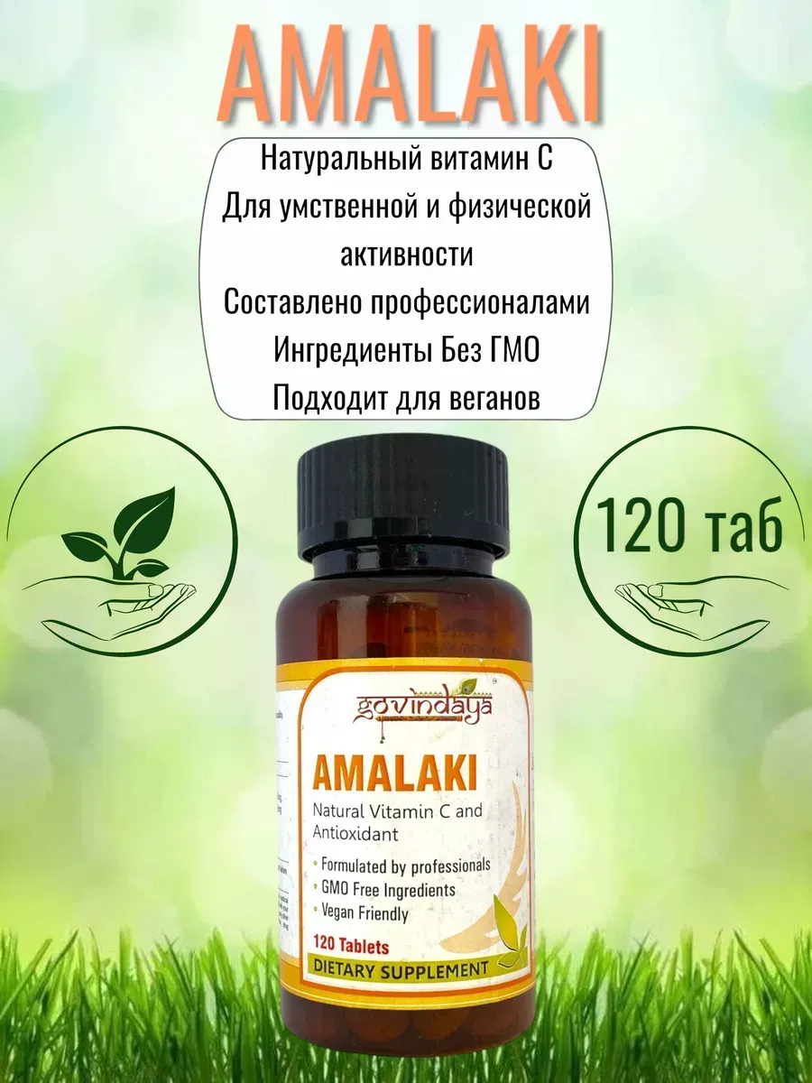 Амалаки - витамин С и антиоксидант