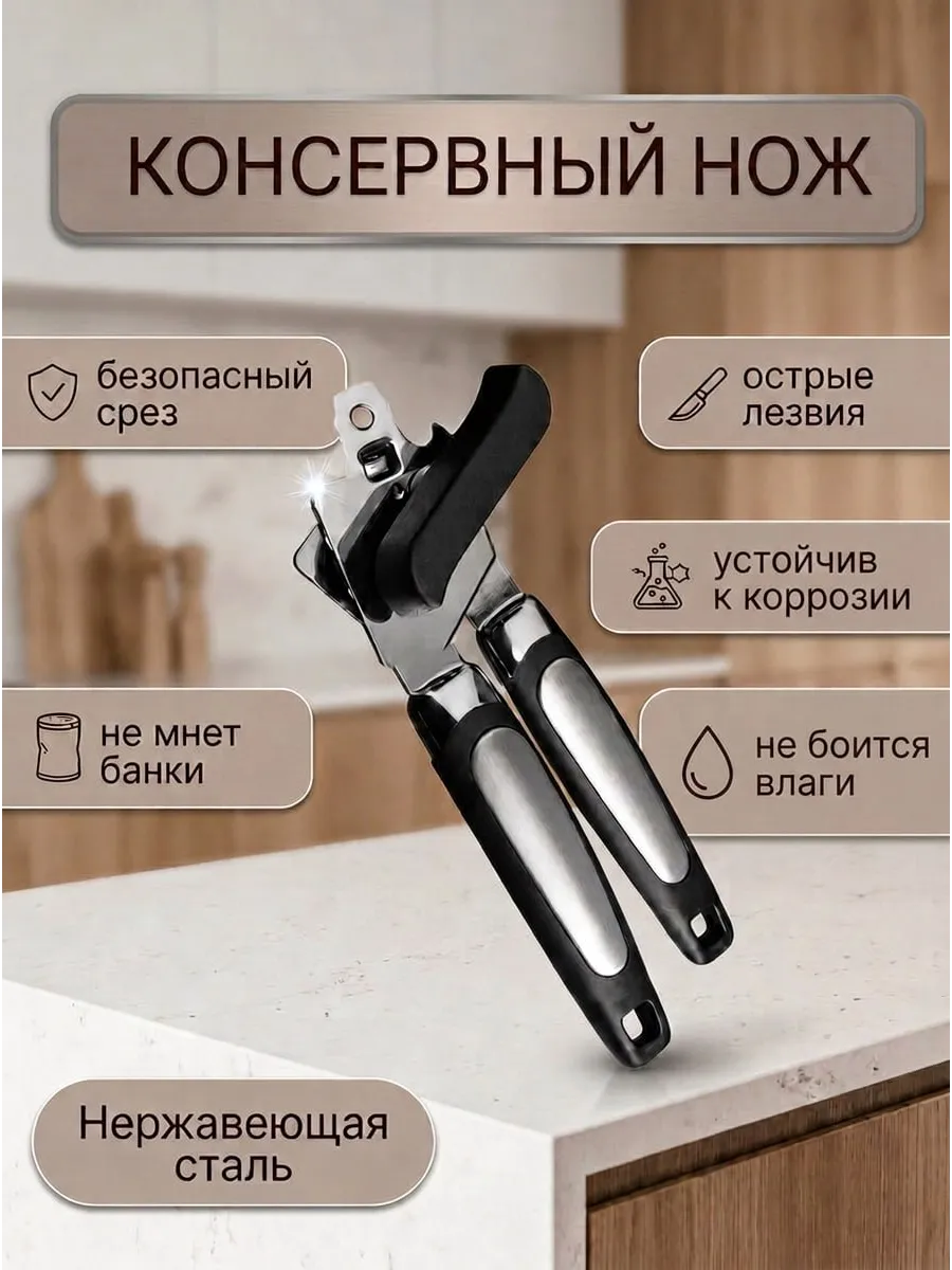 Открывашка для консервов банок консервный нож открывалка
