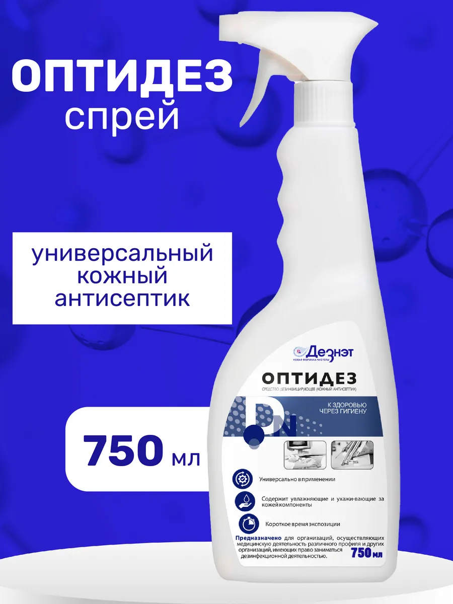 Дезинфицирующее средство для рук и поверхностей 750мл