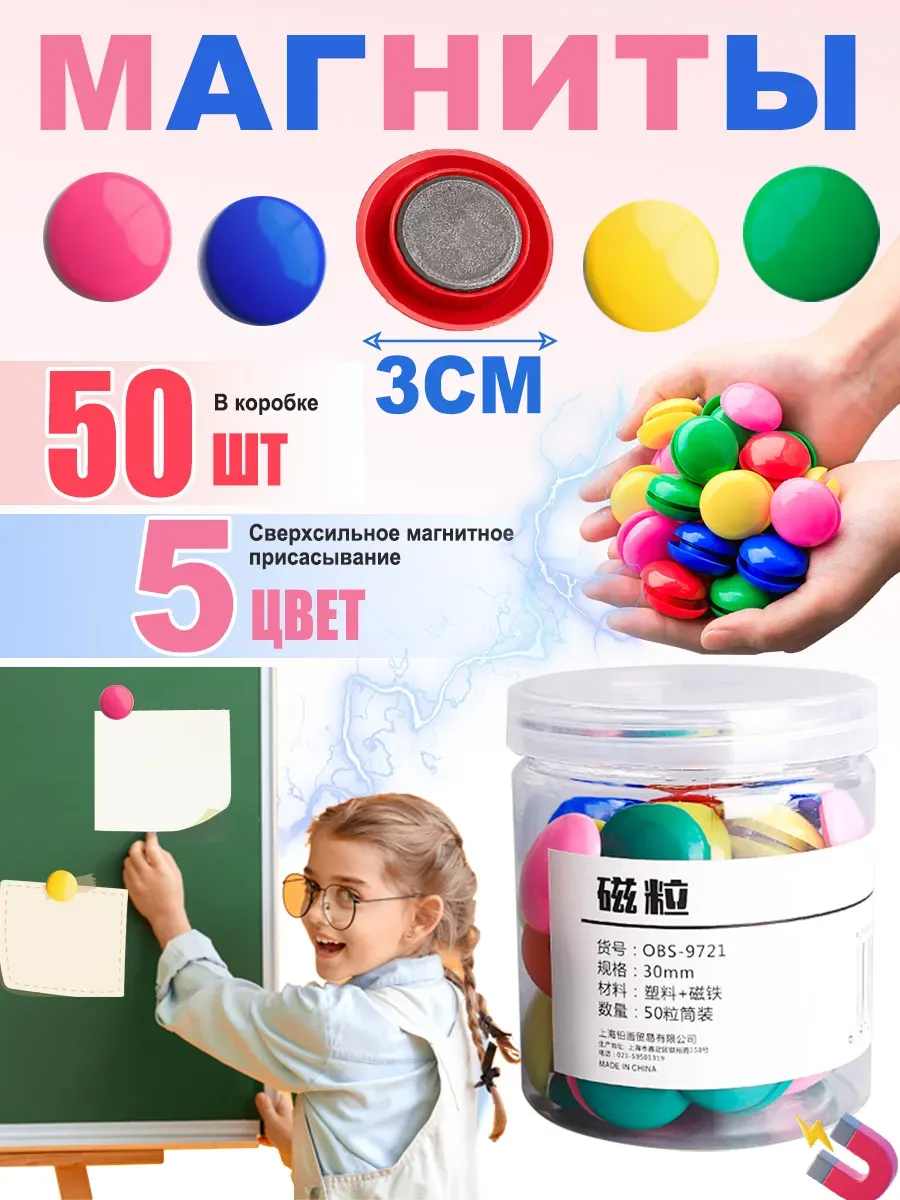 магнит магниты для доски мощные 50шт 3см