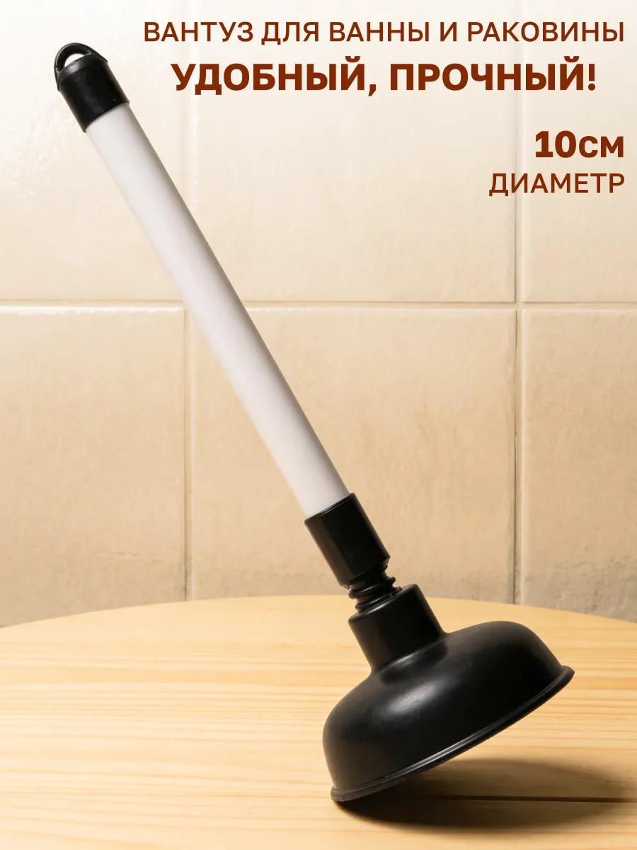 Вантуз для ванны и раковины резиновый