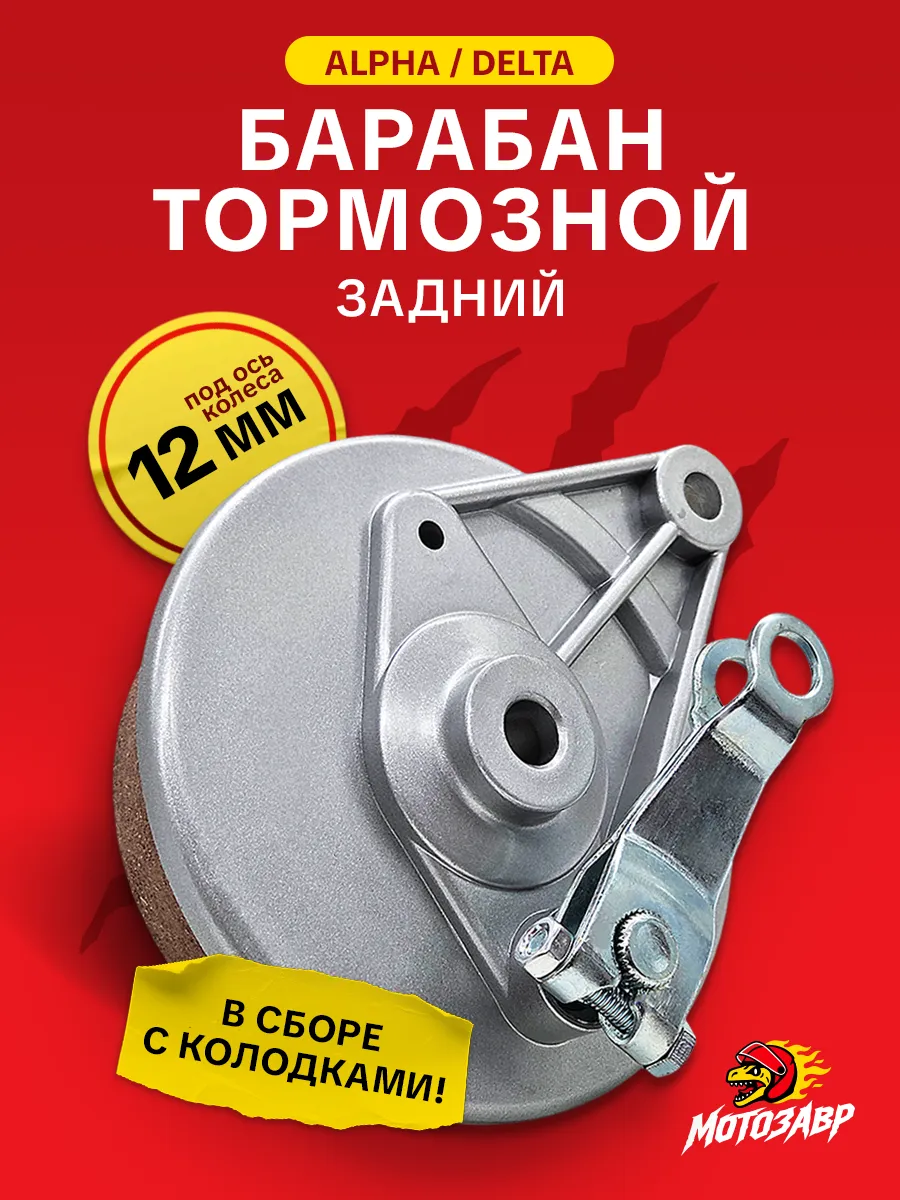 Барабан тормозной Альфа задний