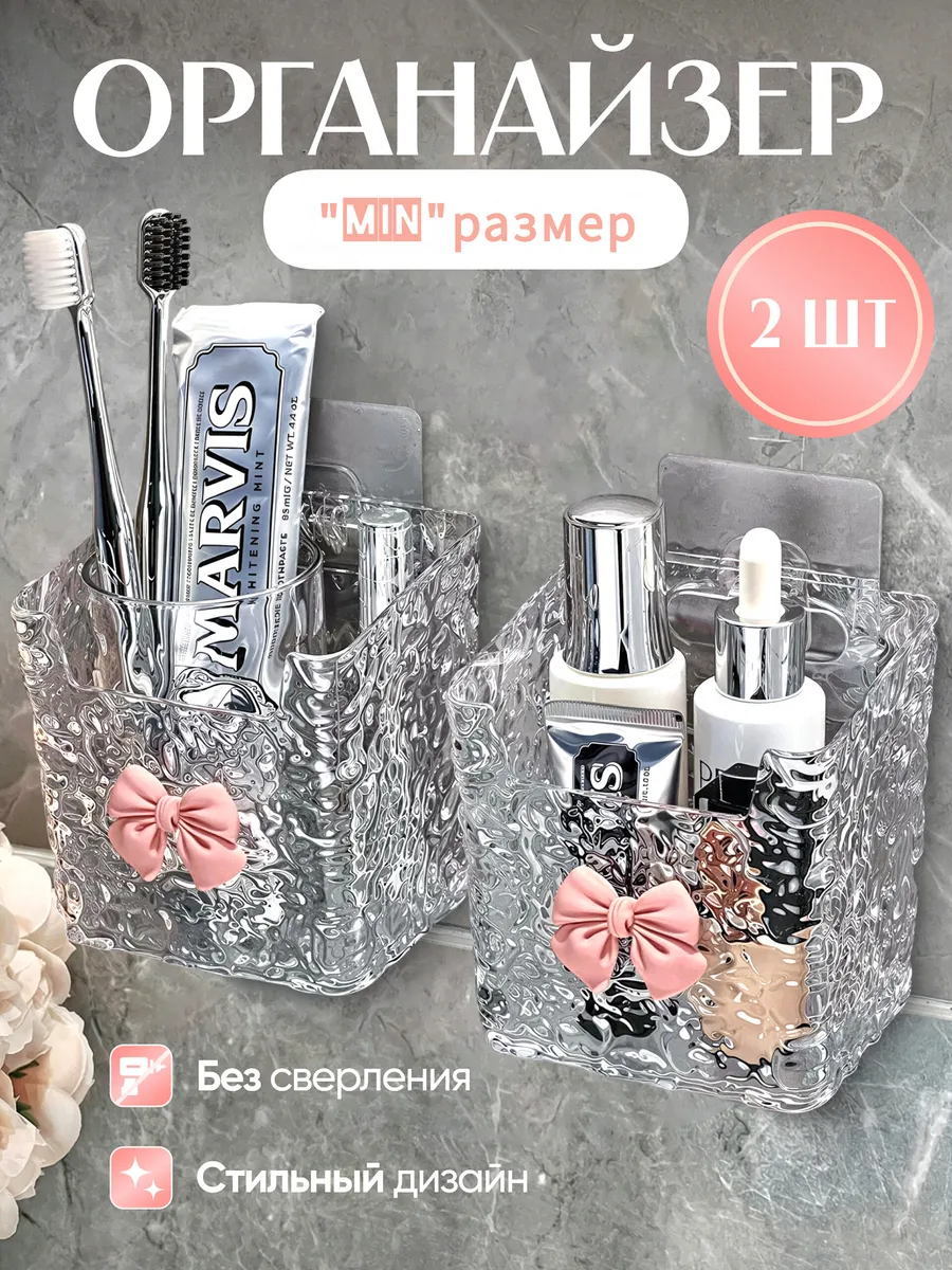 Стакан органайзер для зубных щеток настенный