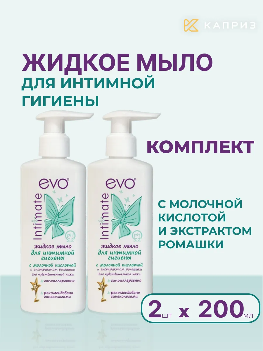 Гель -мыло для интимной гигиены с молочной кислотой 400 мл