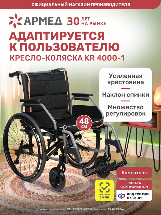 Армед Кресло коляска инвалидная 4000-1 (Литые, 50 см), черный