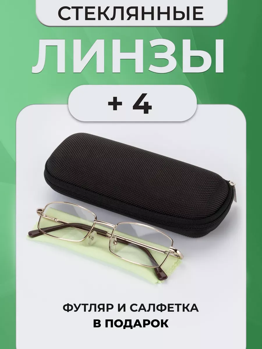 Корригирующие очки для зрения с диоптриями +4