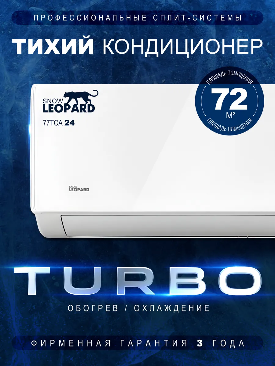 Сплит-система кондиционер настенный SL-77TCA24