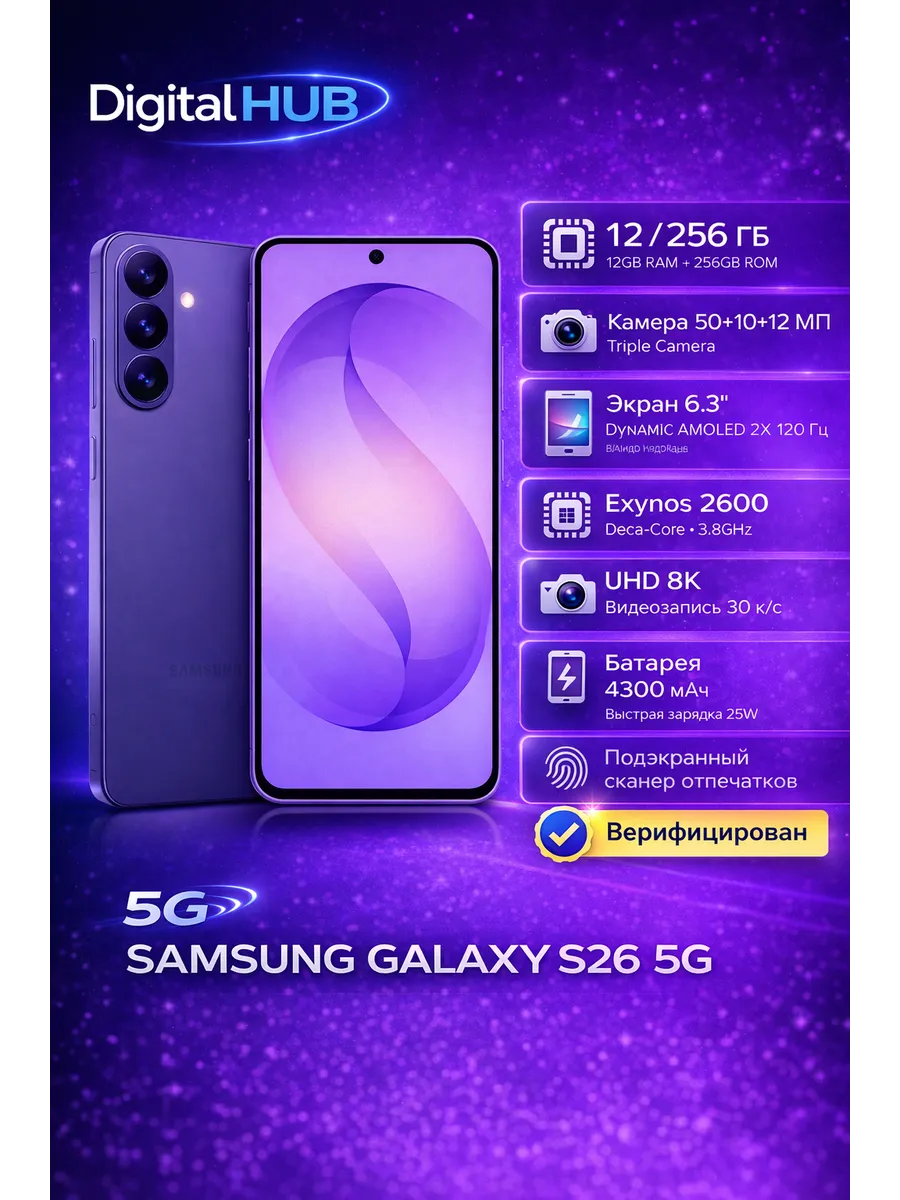 Смартфон Galaxy S26 5G 256Гб Cobalt Violet