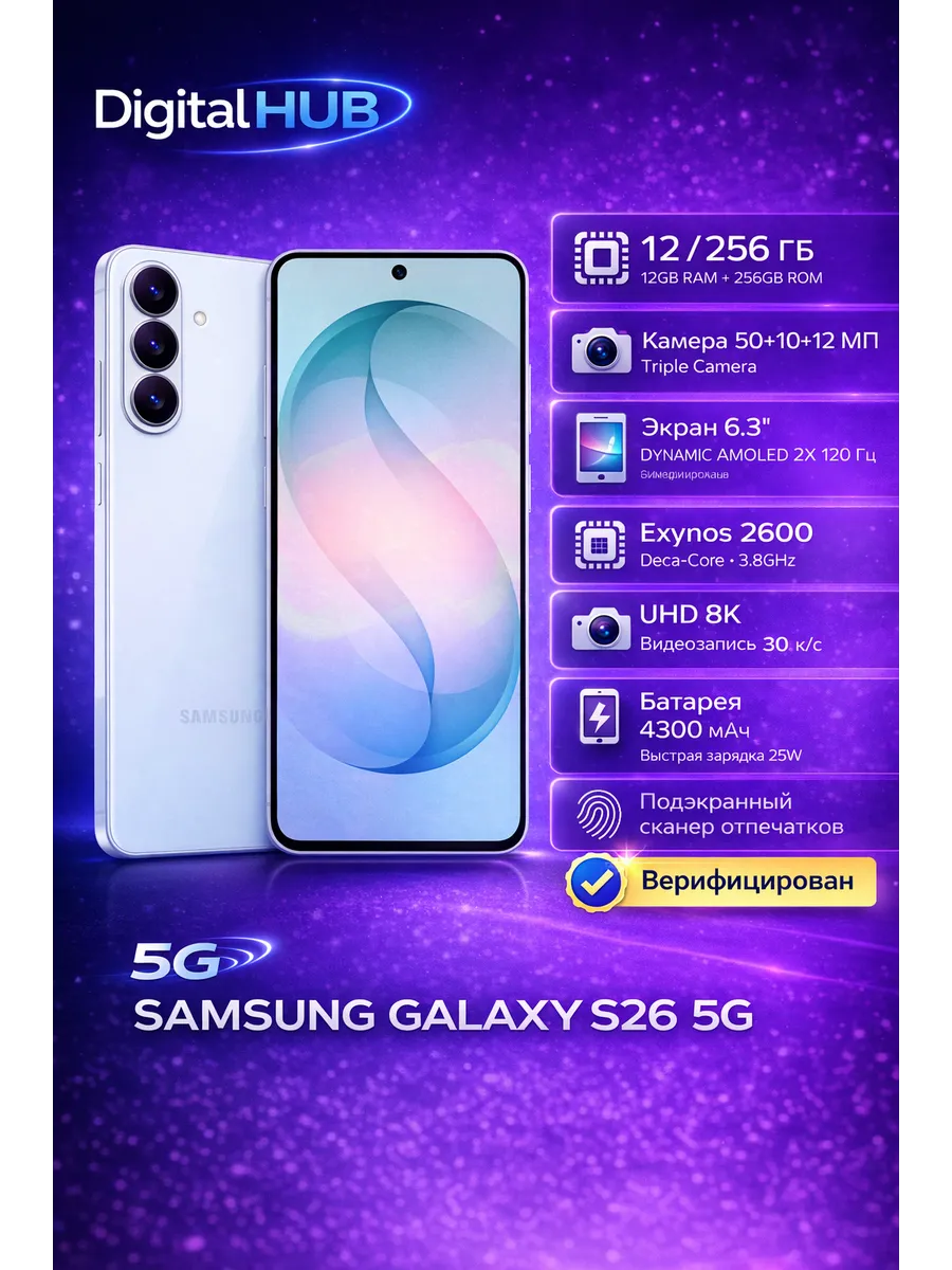 Смартфон Galaxy S26 5G 256Гб Sky blue
