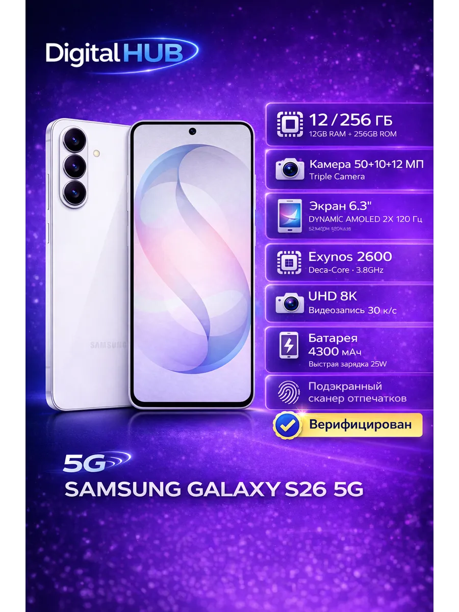 Смартфон Galaxy S26 5G 256Гб White