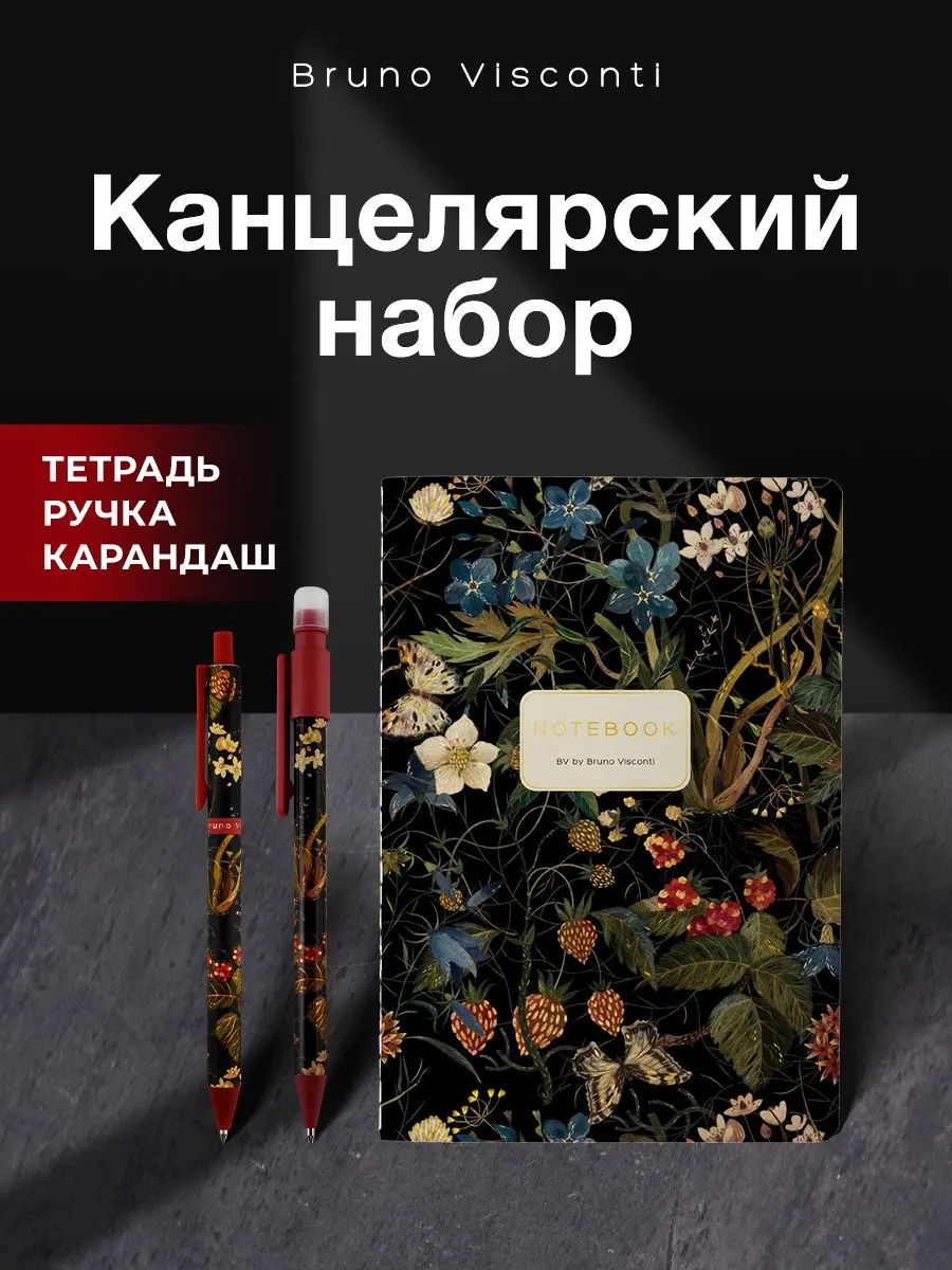 Подарочный набор канцелярии Лесные ягоды сувенир