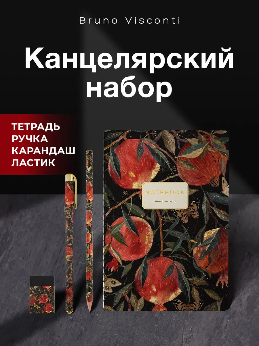 Подарочный набор канцелярии Гранат сувенир