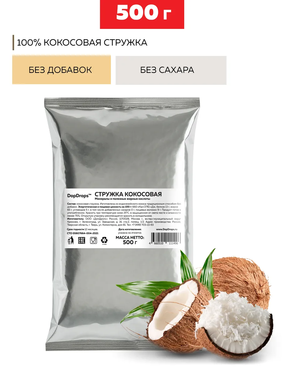 Кокосовая стружка 500 гр