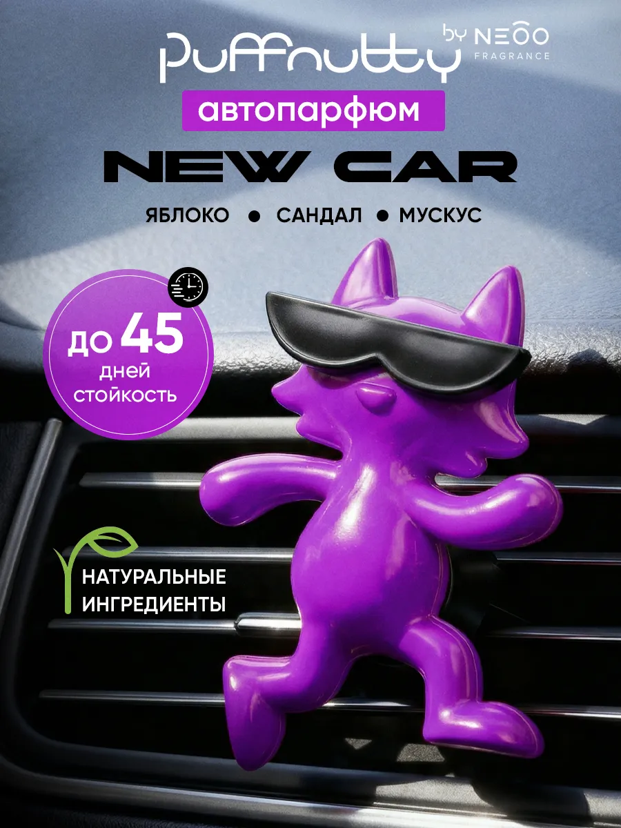 Ароматизатор для автомобиля NEW CAR Новая машина