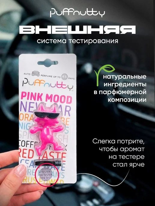 PUFFNUTTY Ароматизатор для автомобиля NEW CAR Новая машина, фиолетовый, фото 7