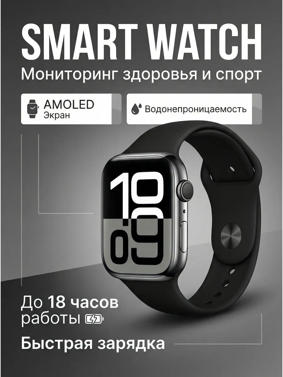 Смарт-часы Smart Watch 9 series