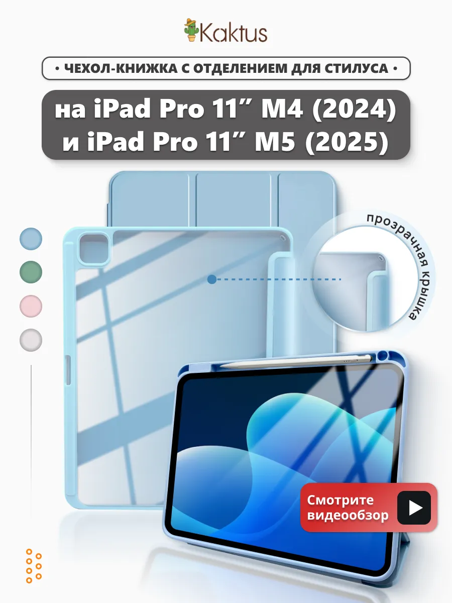 Чехол книжка на iPad Pro 11 2024 2025 M4 M5 Айпад про 11
