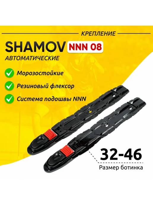 Shamov Лыжероллеры коньковые 02-1 (620 мм), колеса 70 мм,NNN, черный, фото 4