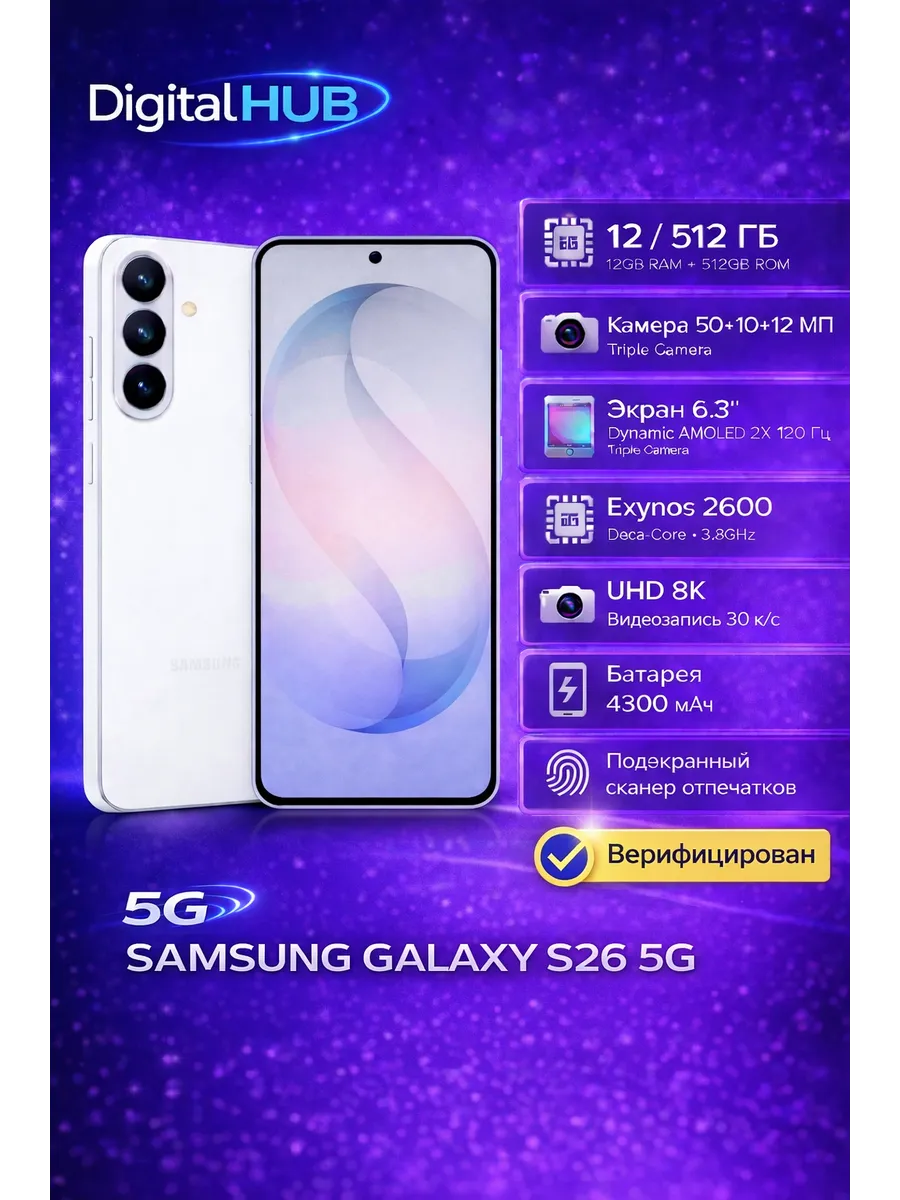 Смартфон Galaxy S26 5G 512Гб White