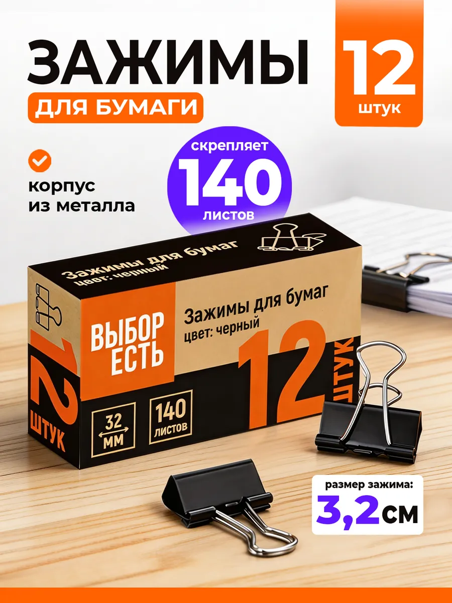 Зажимы для бумаги 32 мм металлические канцелярские черные