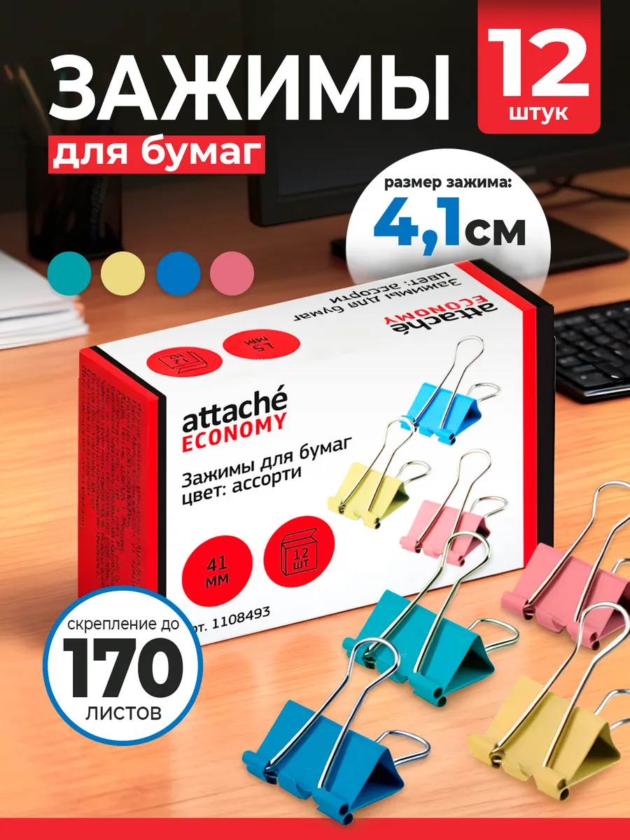 Зажимы для бумаг 41 мм металлические канцелярские цветные