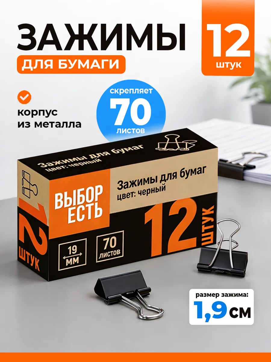 Зажимы для бумаг 19 мм металлические канцелярские черные