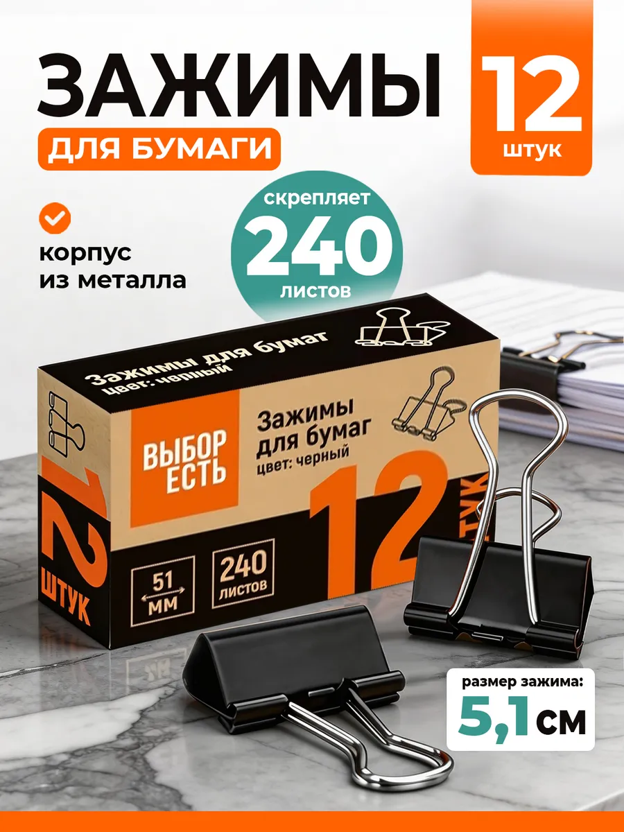 Зажимы для бумаг 51 мм металлические канцелярские черные