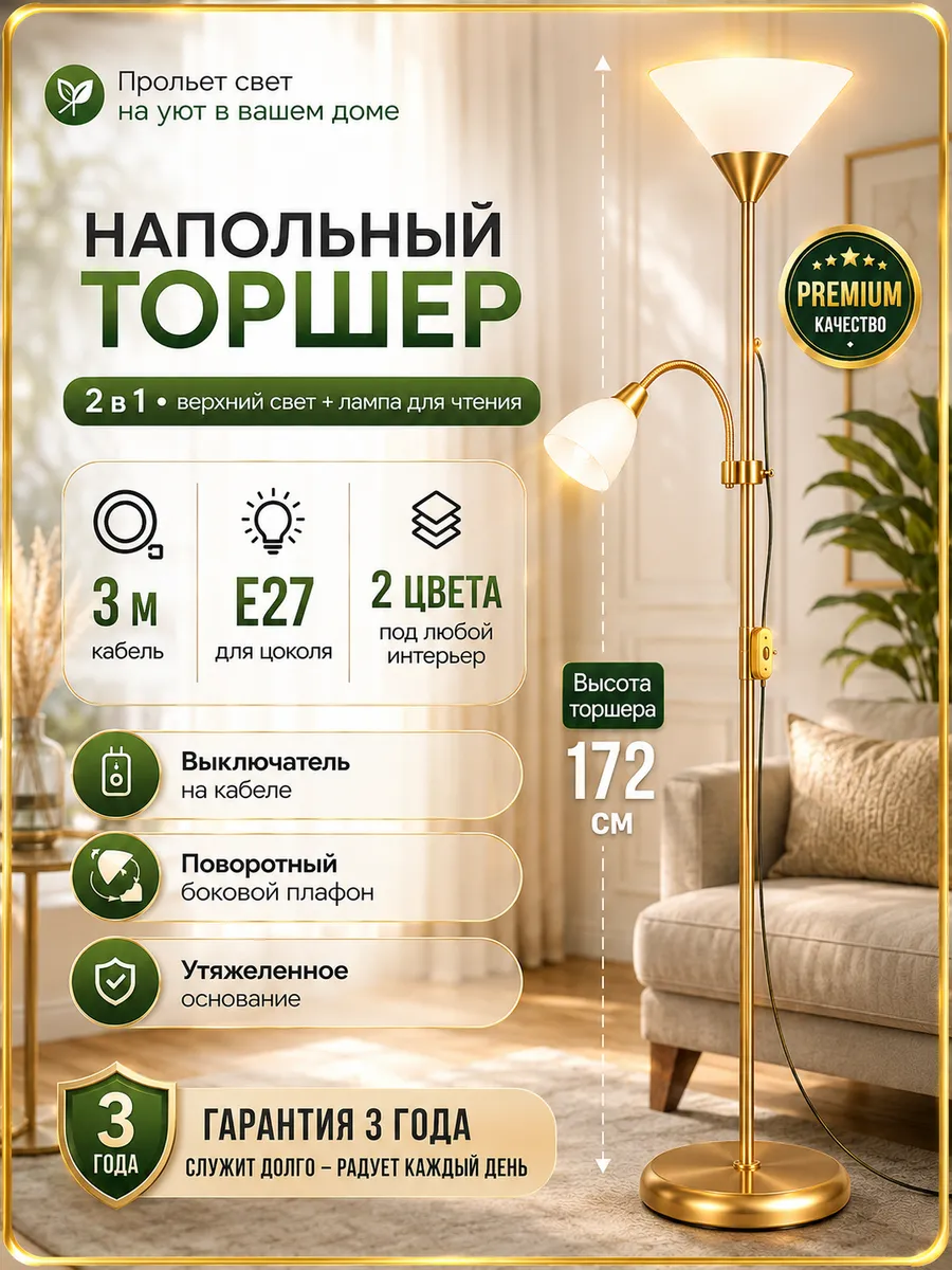 Светильник торшер напольный лампа для чтения