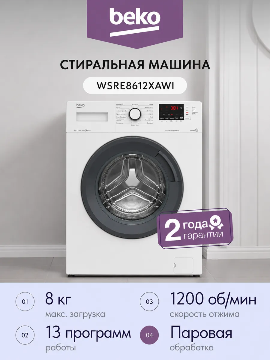 Стиральная машина WSRE8612XAWI 8кг 49 см