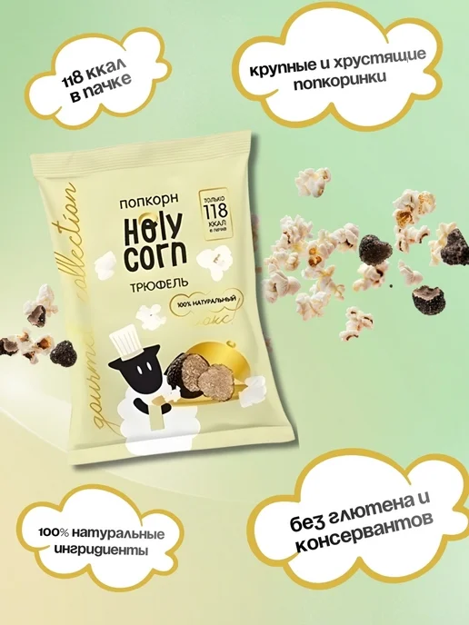Holy Corn Попкорн "Трюфель", 4 шт по 30 гр, 4 шт, 30 г, фото 2