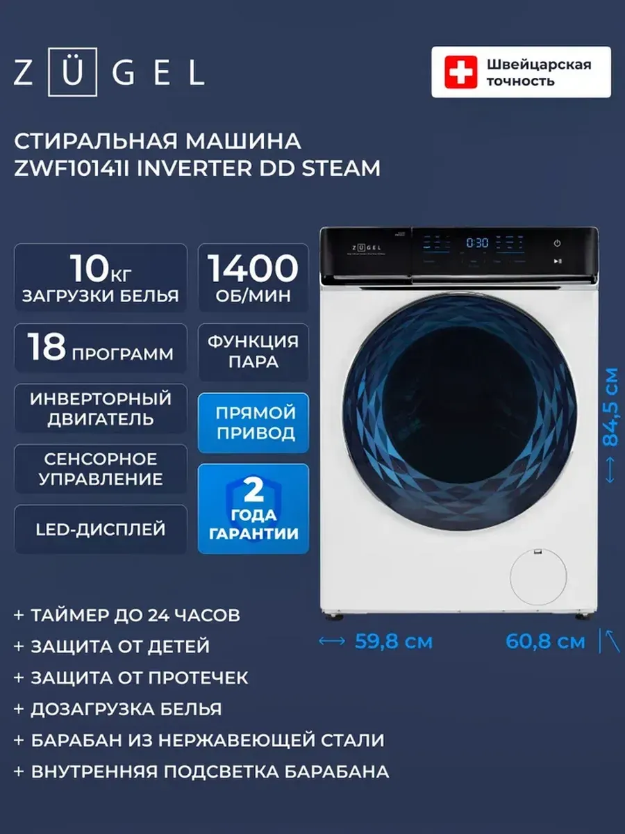 ZUGEL Стиральная машина ZWF10141I Inverter Steam