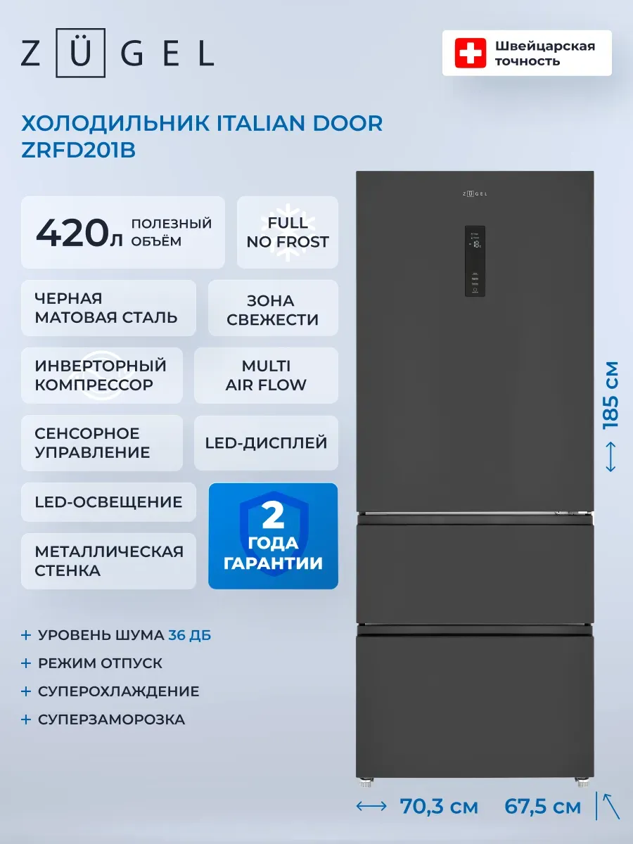 ZUGEL Холодильник Italian Door ZRFD201B, черная сталь