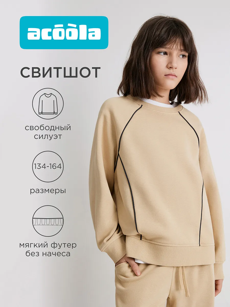 Свитшот спортивный школьный без начеса