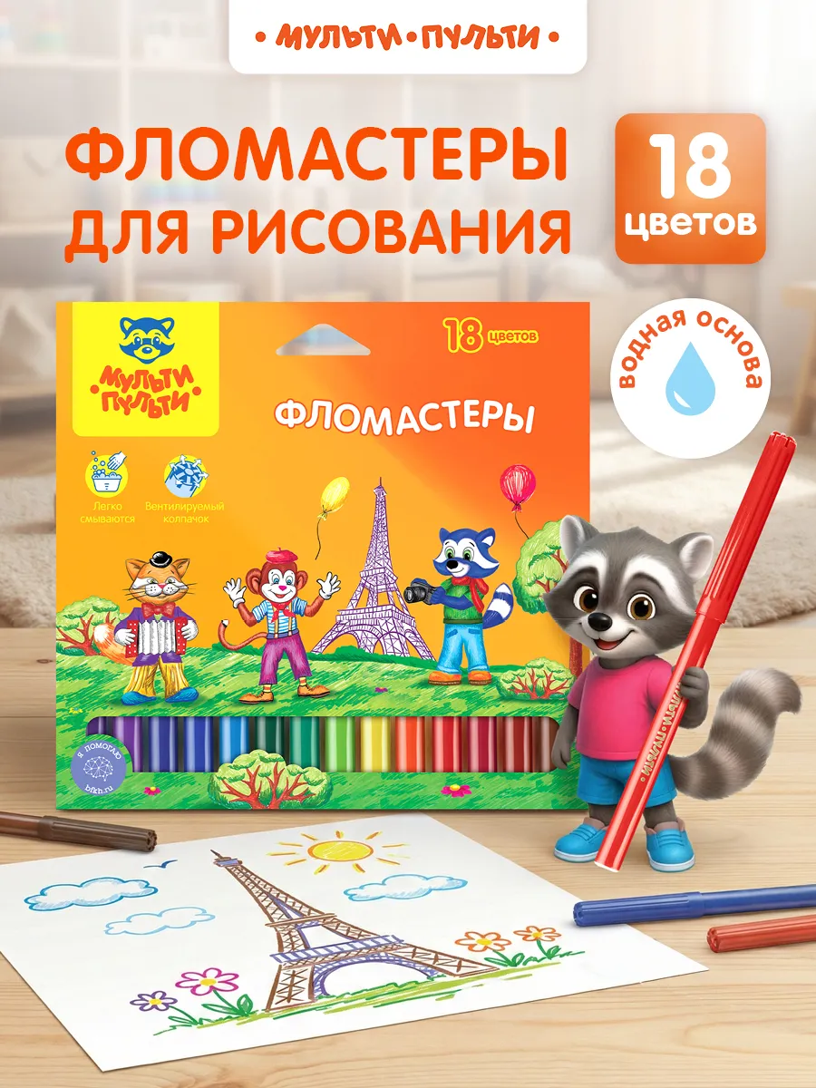 Фломастеры для рисования смываемые 18 цветов