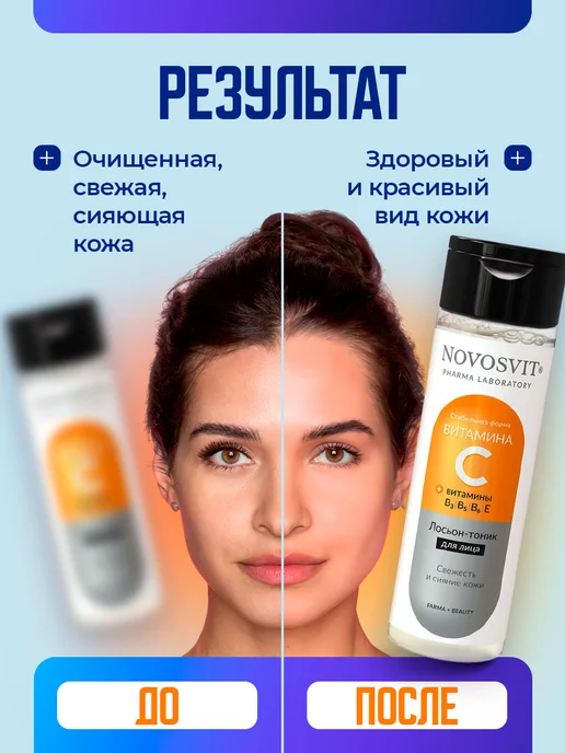Novosvit Лосьон тоник для лица с витамином С 200мл, 200 мл, фото 4