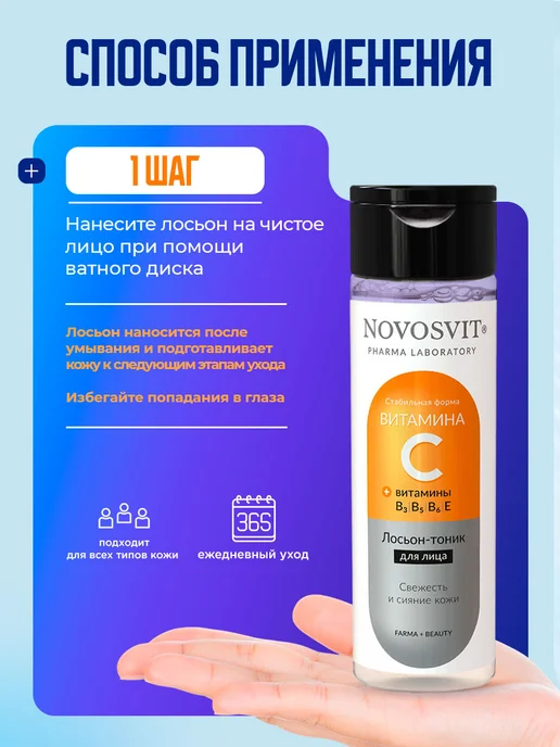 Novosvit Лосьон тоник для лица с витамином С 200мл, 200 мл, фото 5