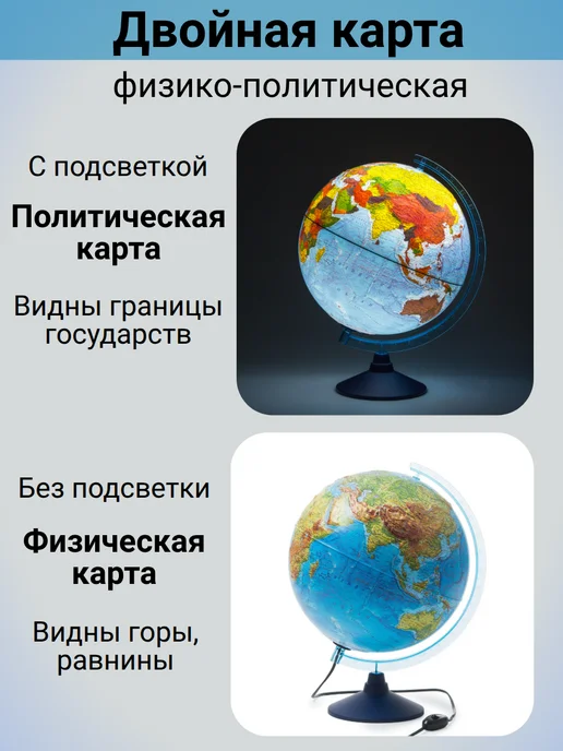 Globen Глобус физико-политический рельефный, 25 см LED от батареек, вариант, фото 2